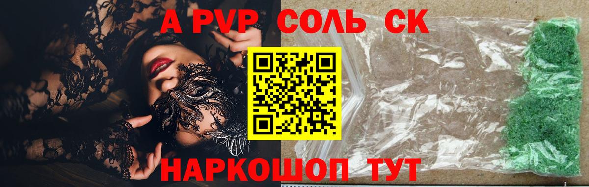 A-PVP Соль Королёв