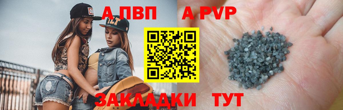 А ПВП Crystall  A PVP  Alpha PVP крисы CK  Королёв  Вход с VPN  A PVP мука 