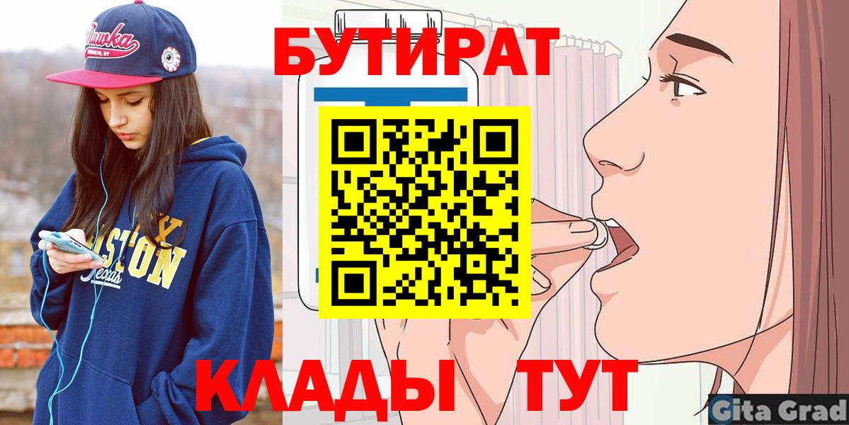 Королёв  Бутират GHB  Вход с VPN 