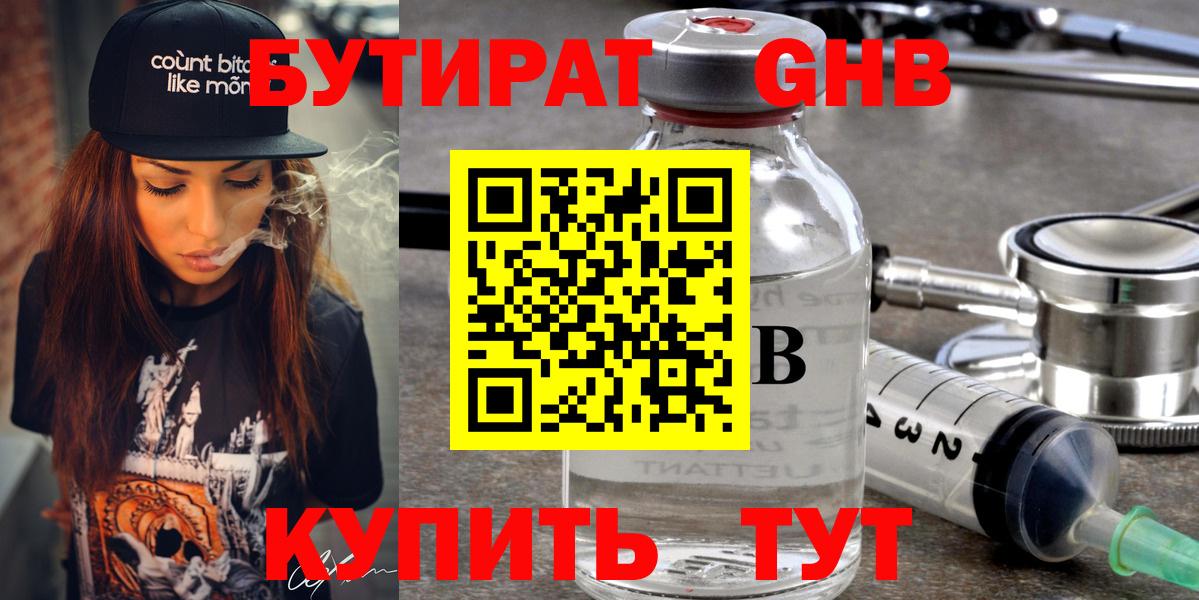 БУТИРАТ 1.4BDO Королёв