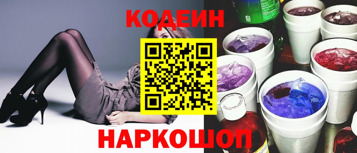 купить наркотик  Codein напиток Lean (лин)  Codein напиток Lean (лин)  Вход с VPN  Королёв 