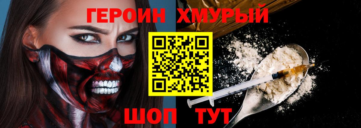 ГЕРОИН гречка Королёв